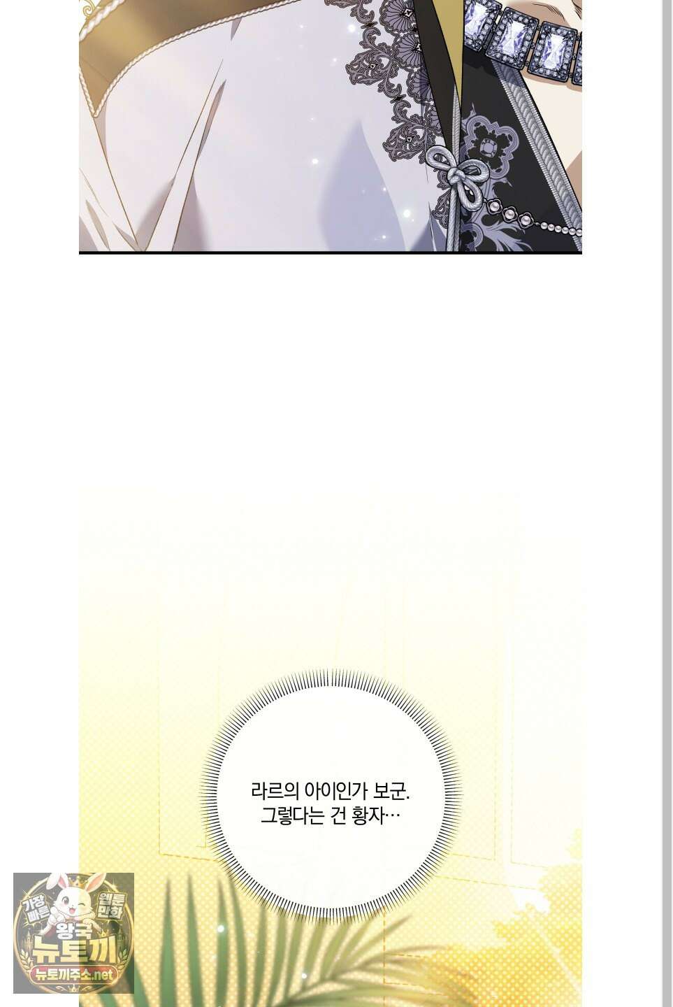 백야의 꽃길 24화 11
