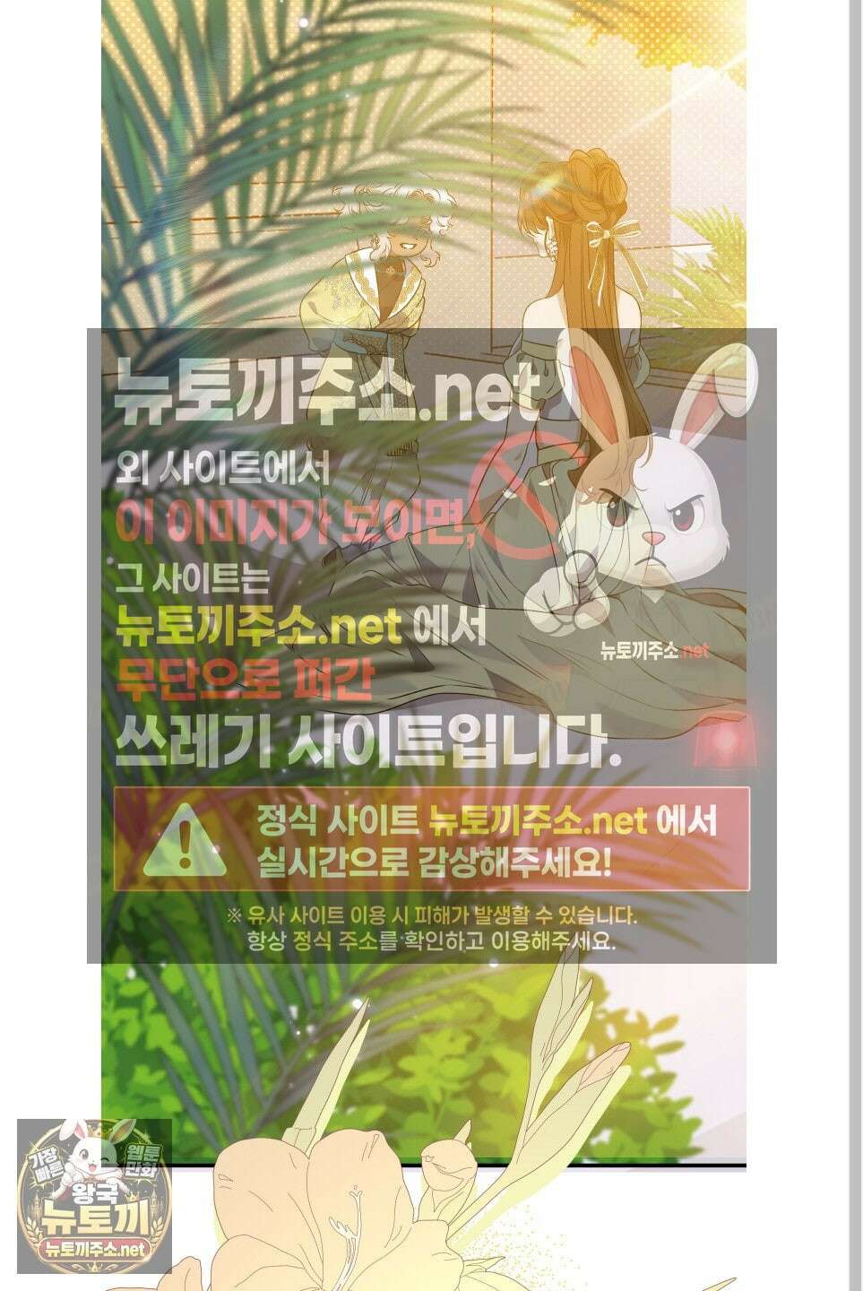 백야의 꽃길 24화 12
