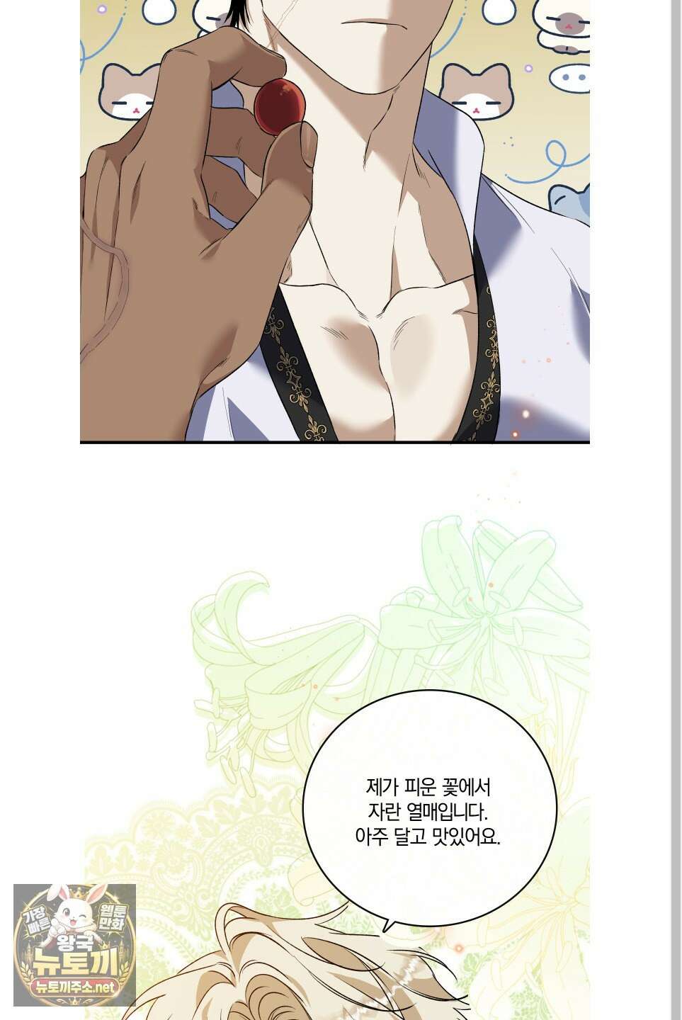 백야의 꽃길 24화 19