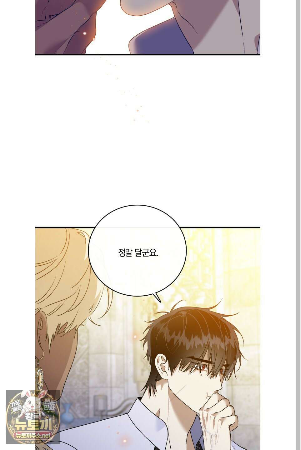 백야의 꽃길 24화 24