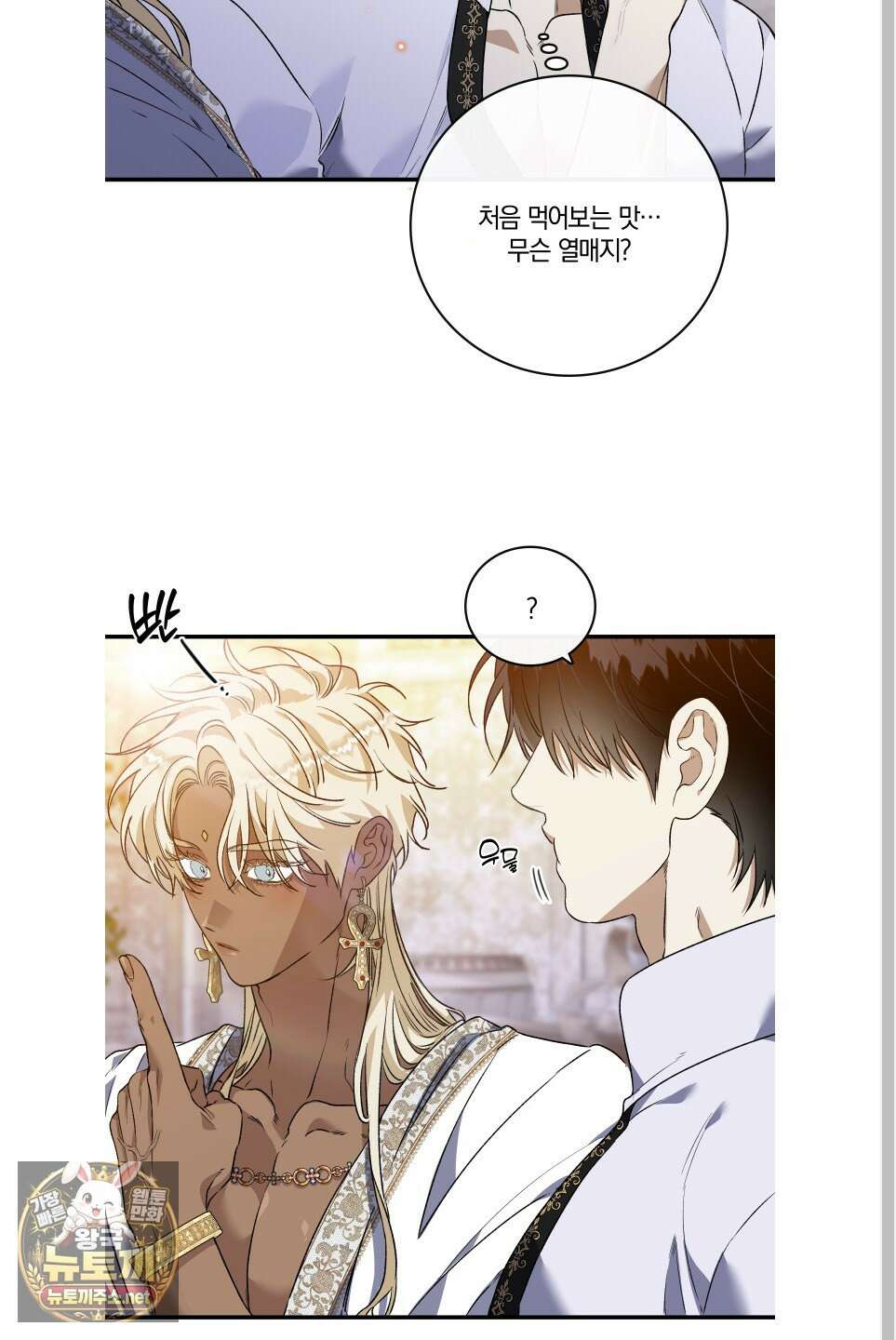 백야의 꽃길 24화 25