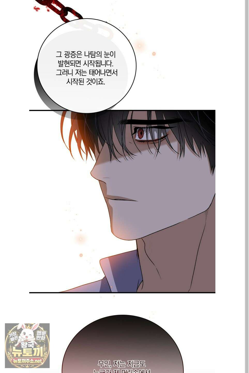백야의 꽃길 24화 37