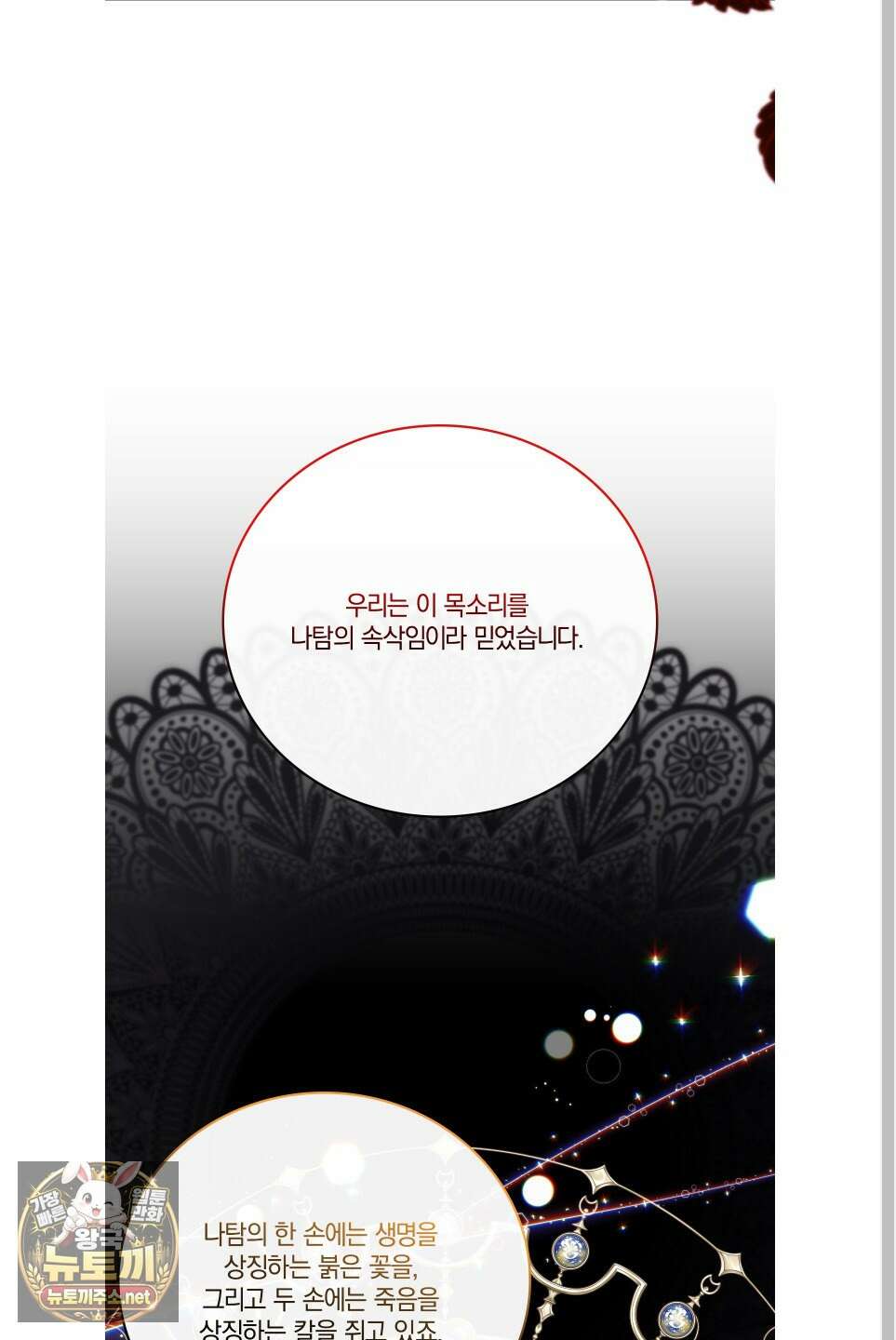 백야의 꽃길 24화 39