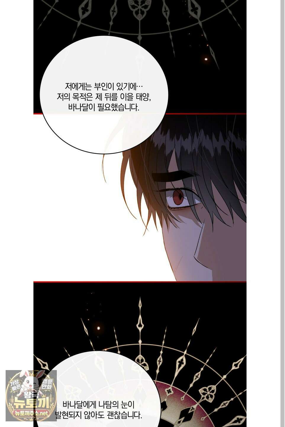 백야의 꽃길 24화 58