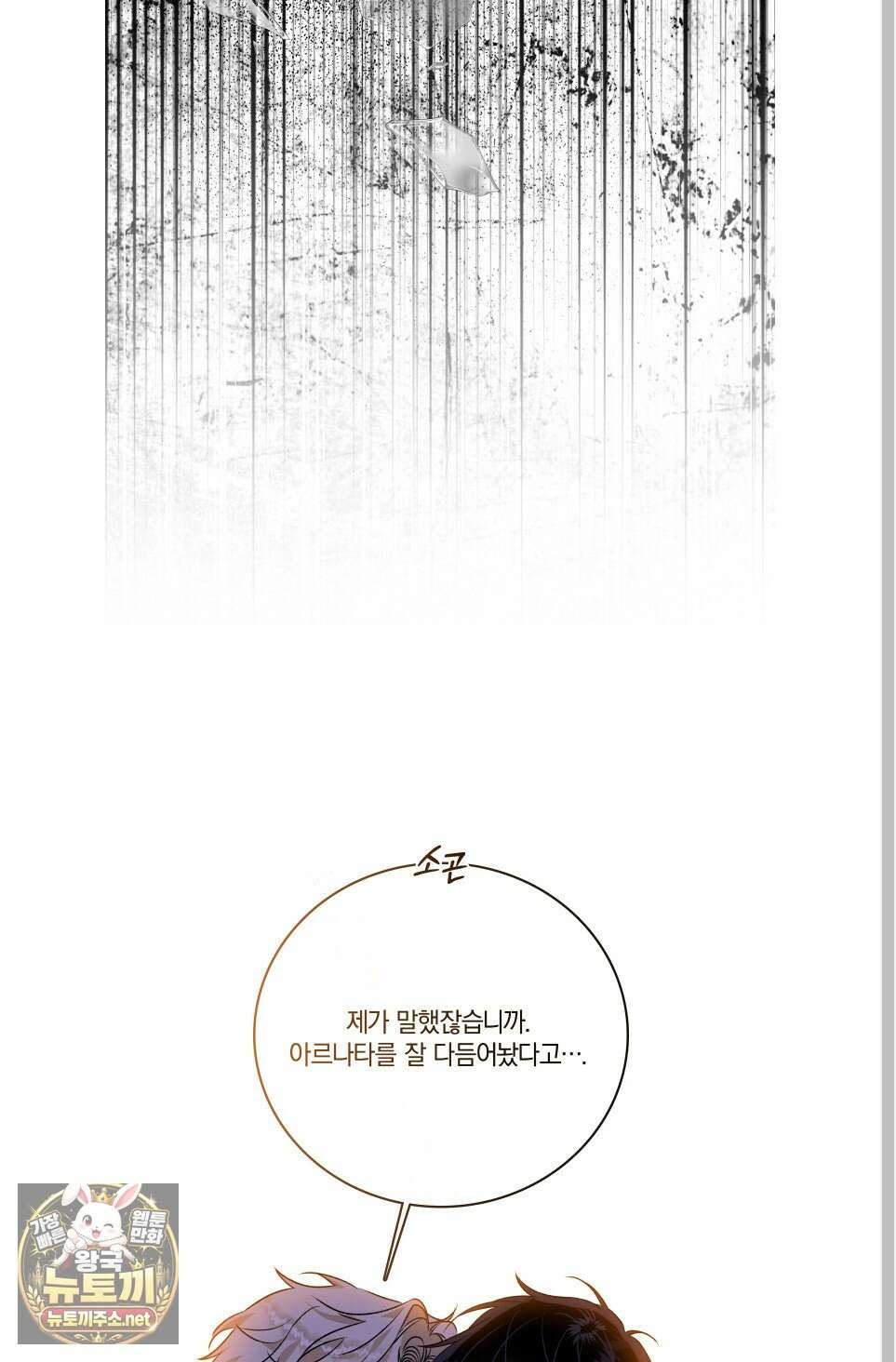 백야의 꽃길 24화 63