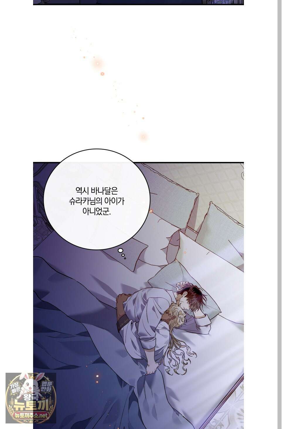 백야의 꽃길 24화 68