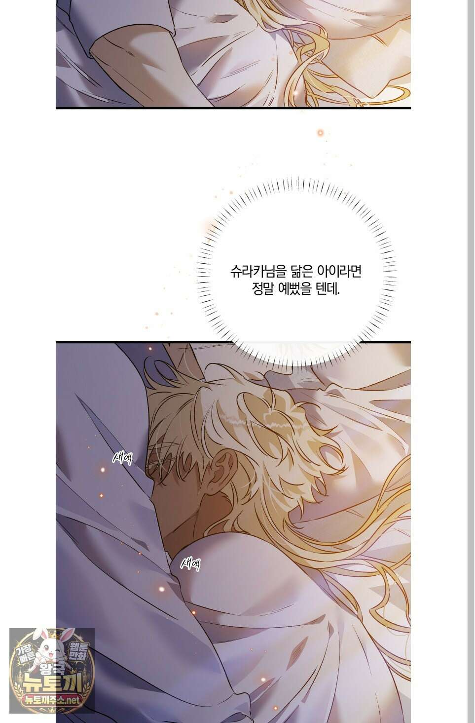 백야의 꽃길 24화 71