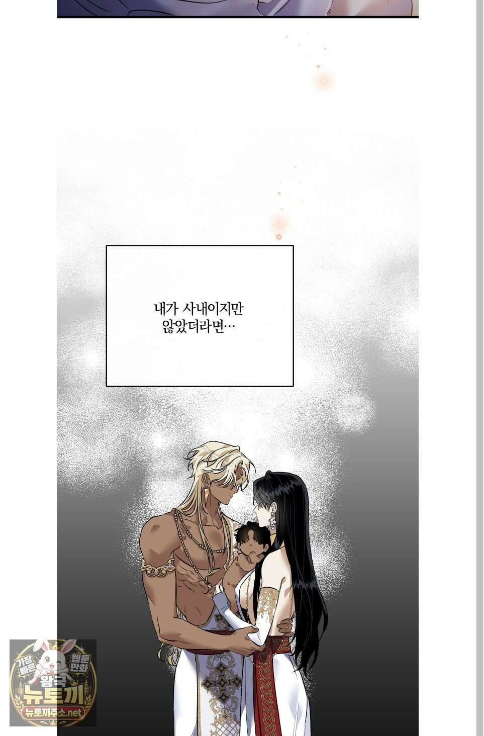 백야의 꽃길 24화 72