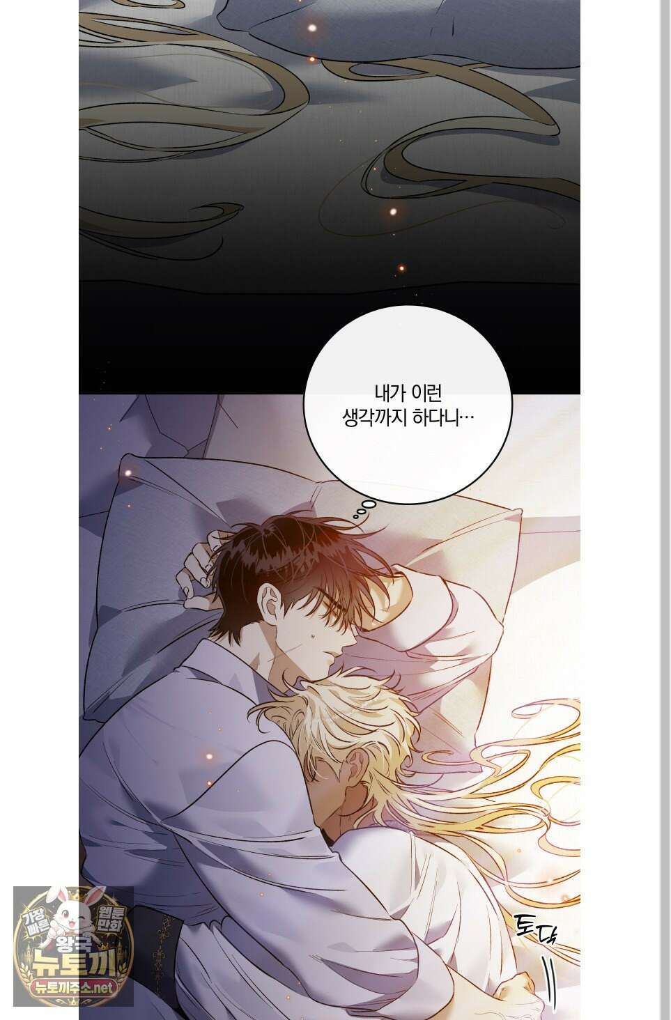 백야의 꽃길 24화 75
