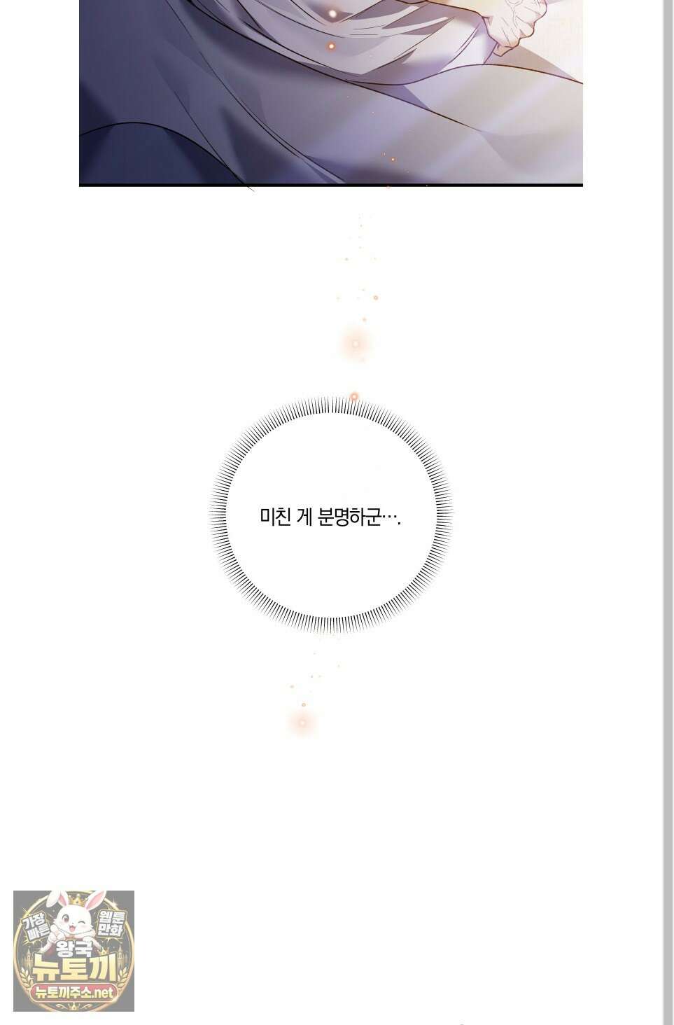백야의 꽃길 24화 76
