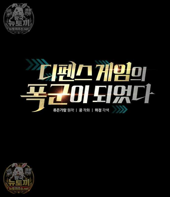 디펜스 게임의 폭군이 되었다 179화 2