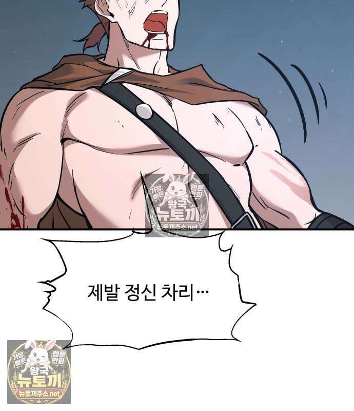 디펜스 게임의 폭군이 되었다 179화 4