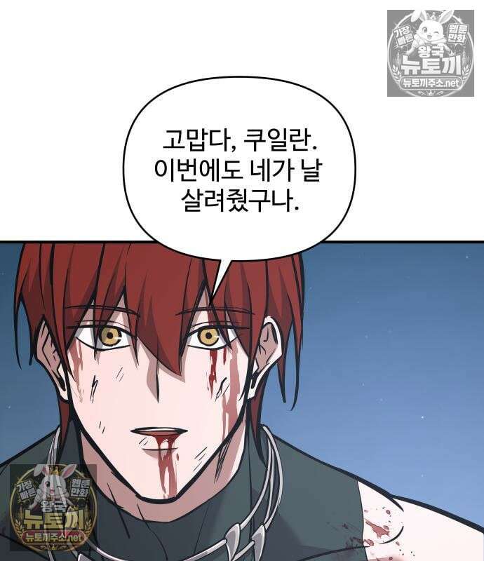 디펜스 게임의 폭군이 되었다 179화 19