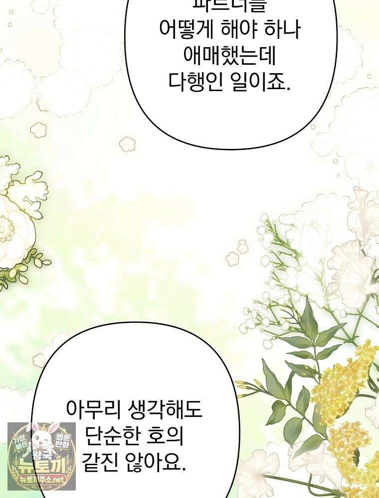 임신한 척했는데 남편이 돌아왔다 25화 3