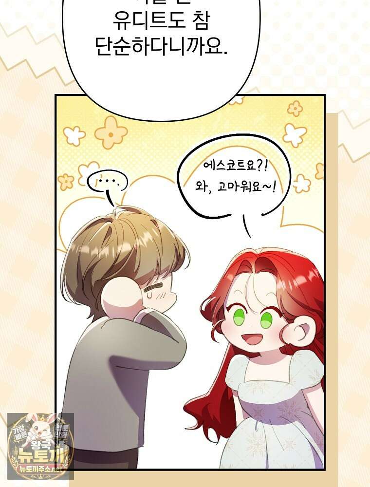 임신한 척했는데 남편이 돌아왔다 25화 6