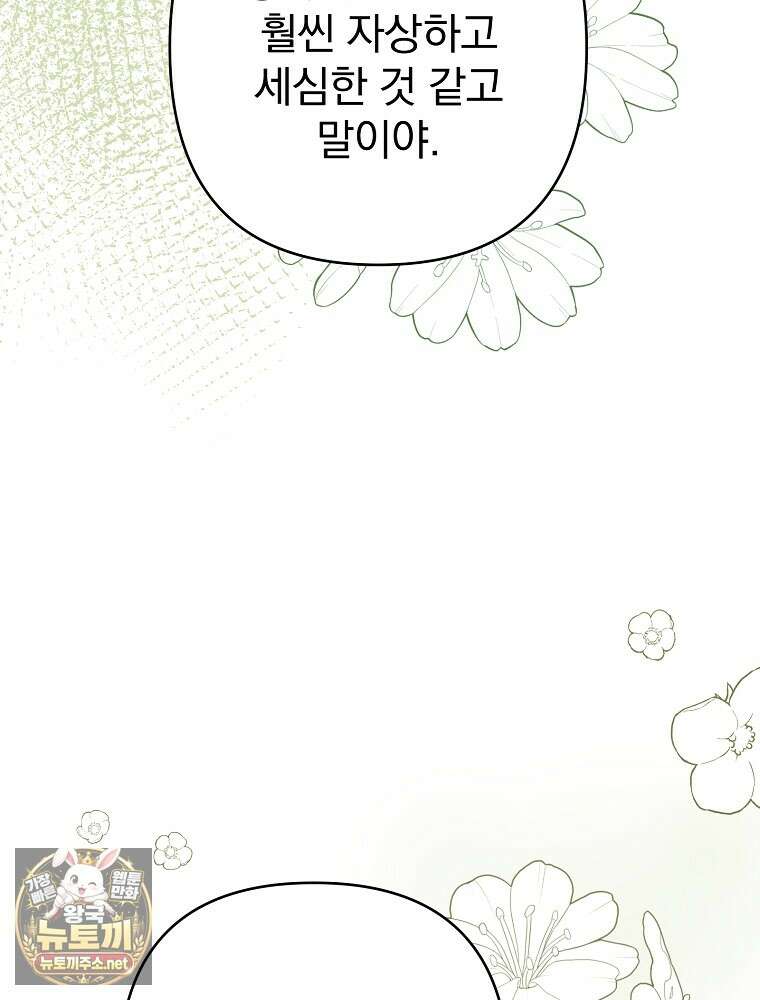 임신한 척했는데 남편이 돌아왔다 25화 9