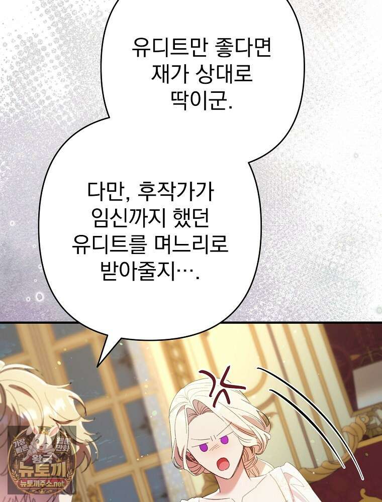 임신한 척했는데 남편이 돌아왔다 25화 14