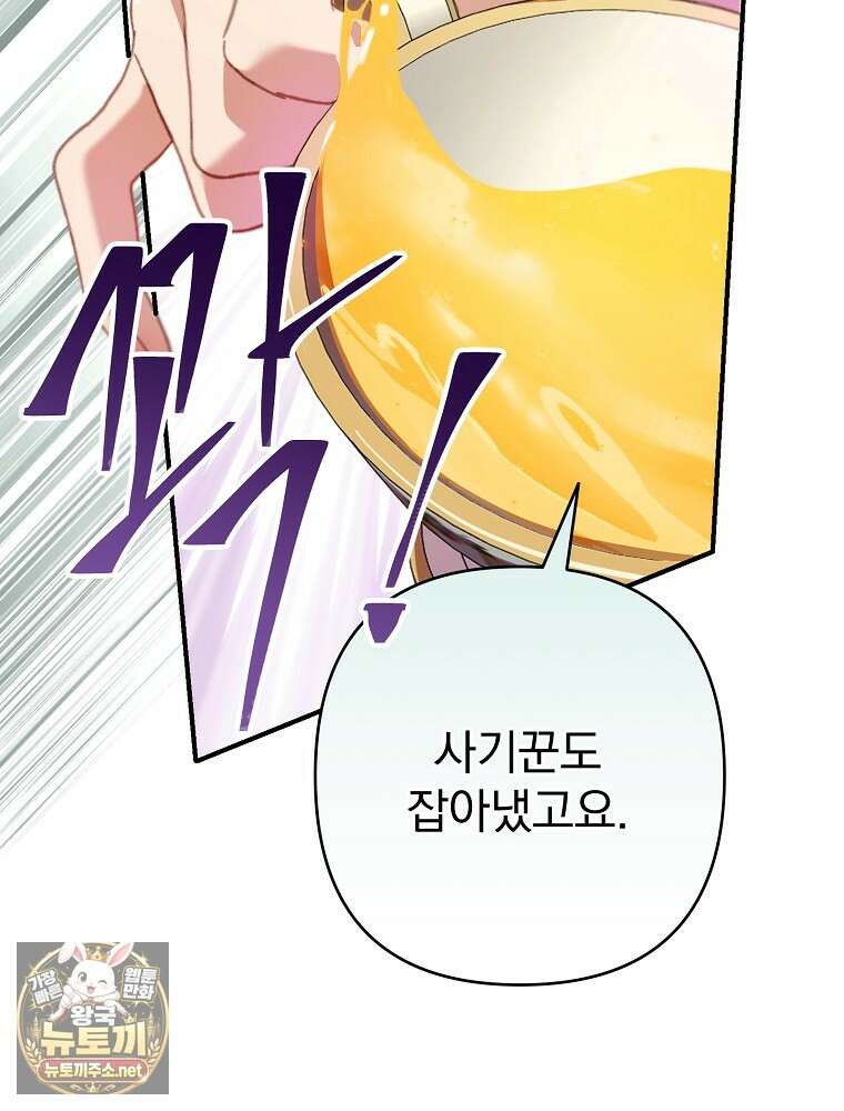 임신한 척했는데 남편이 돌아왔다 25화 17