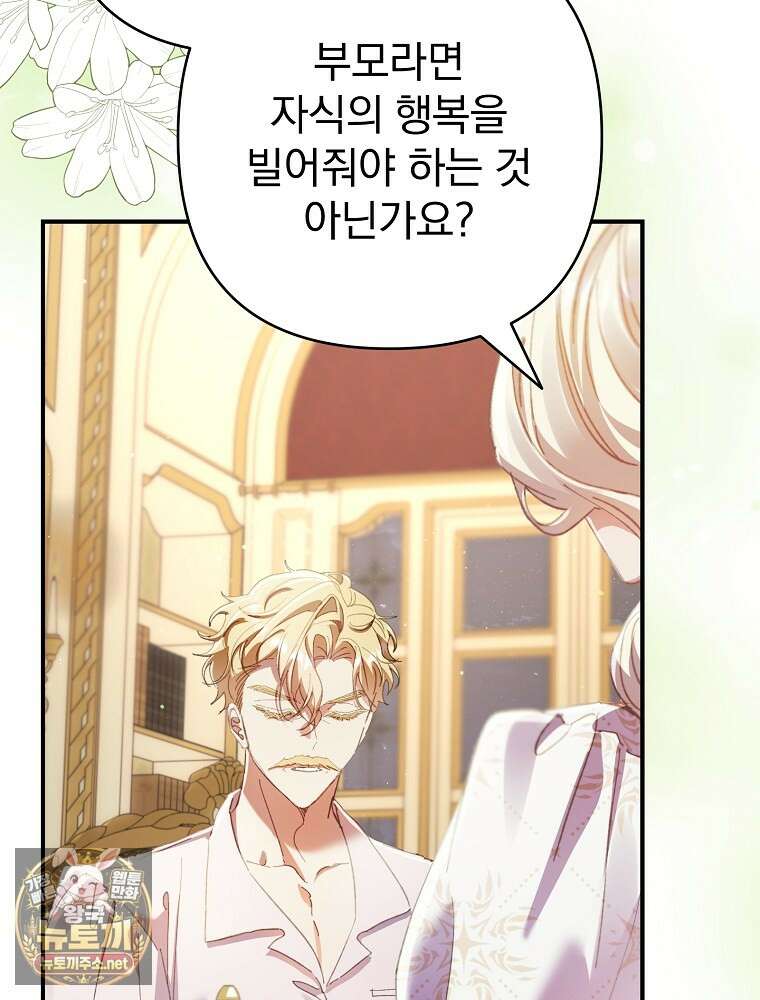 임신한 척했는데 남편이 돌아왔다 25화 19