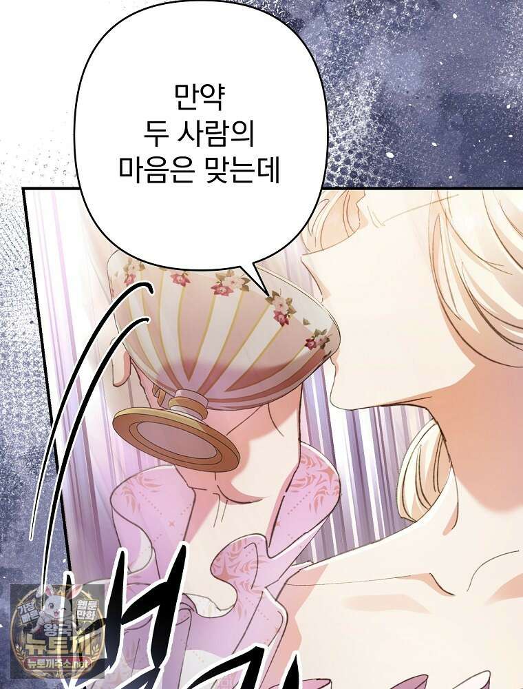 임신한 척했는데 남편이 돌아왔다 25화 21