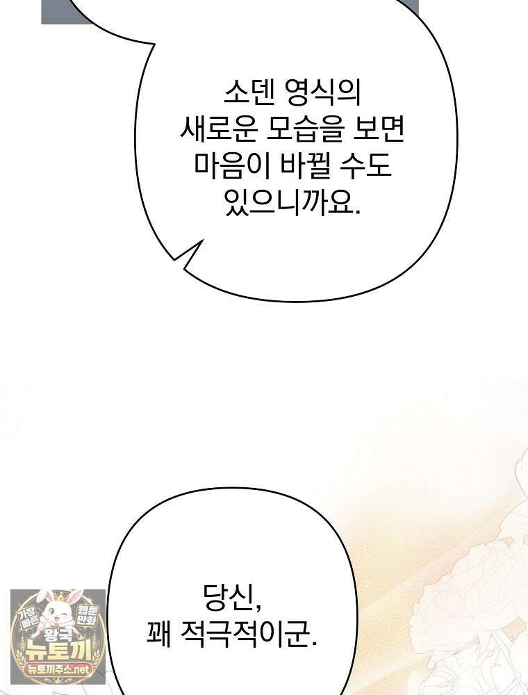 임신한 척했는데 남편이 돌아왔다 25화 28