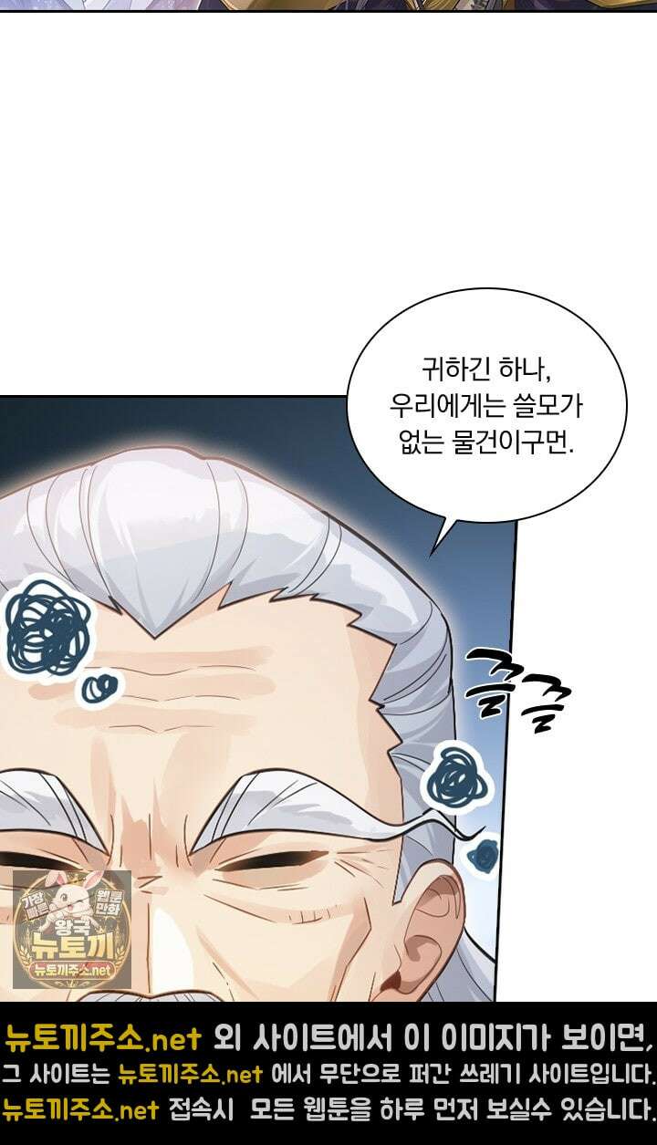 학사신공 365화 10