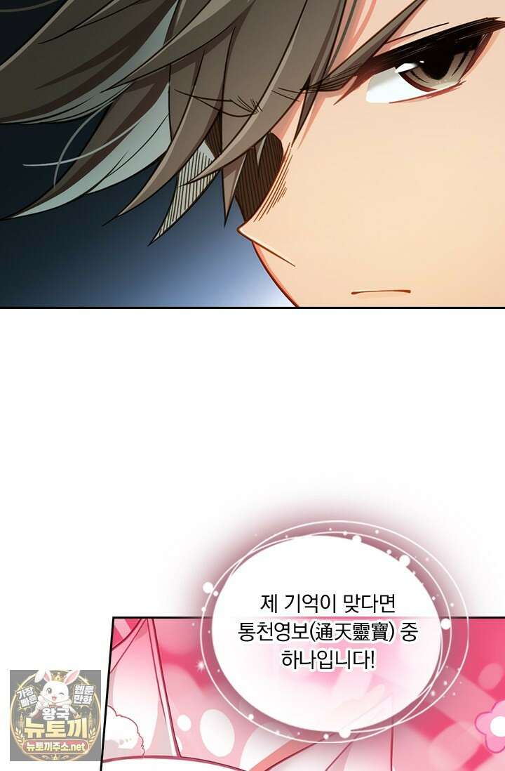 학사신공 365화 25