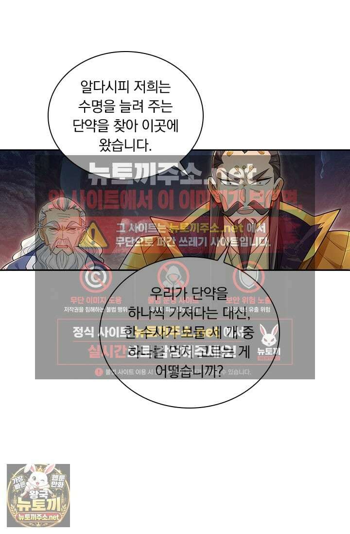 학사신공 365화 37