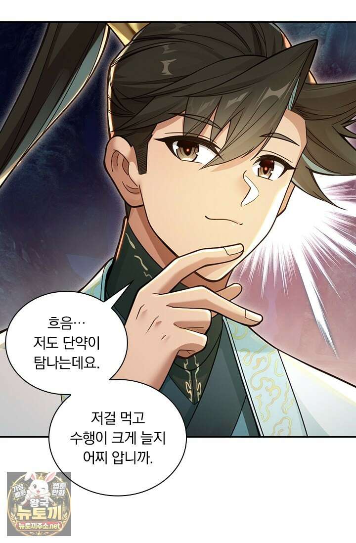 학사신공 365화 38