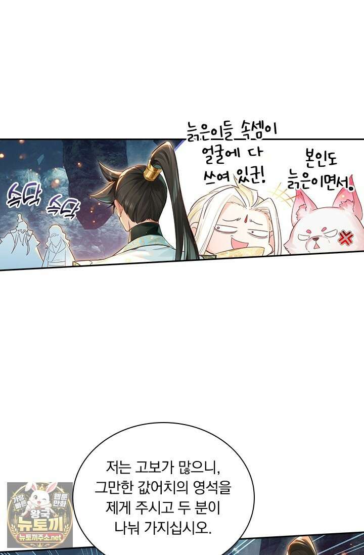 학사신공 365화 48