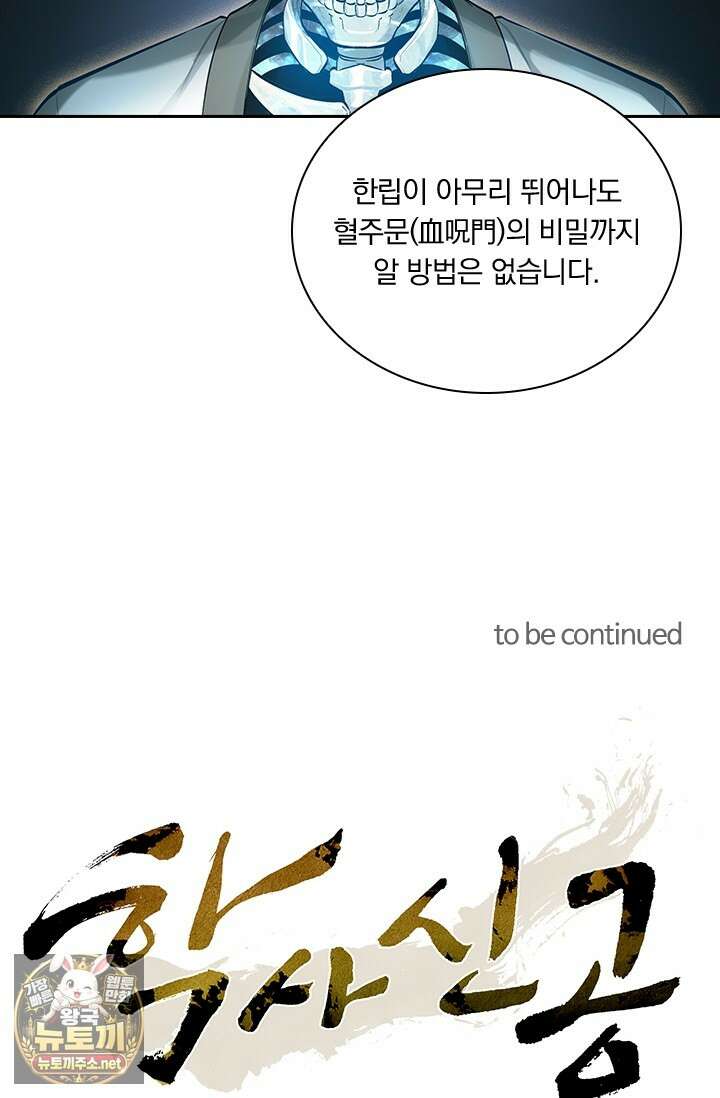 학사신공 365화 59