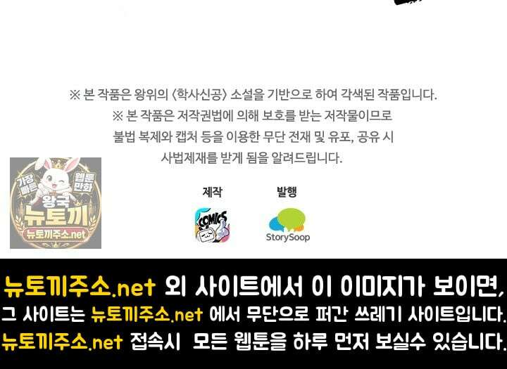 학사신공 365화 60