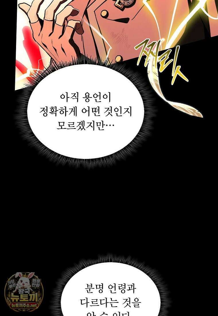 재능 삼킨 마법사 142화 10