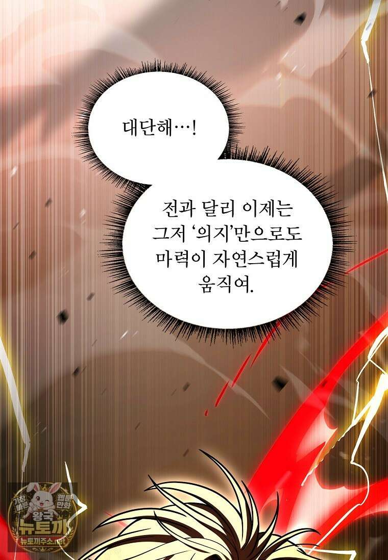 재능 삼킨 마법사 142화 19