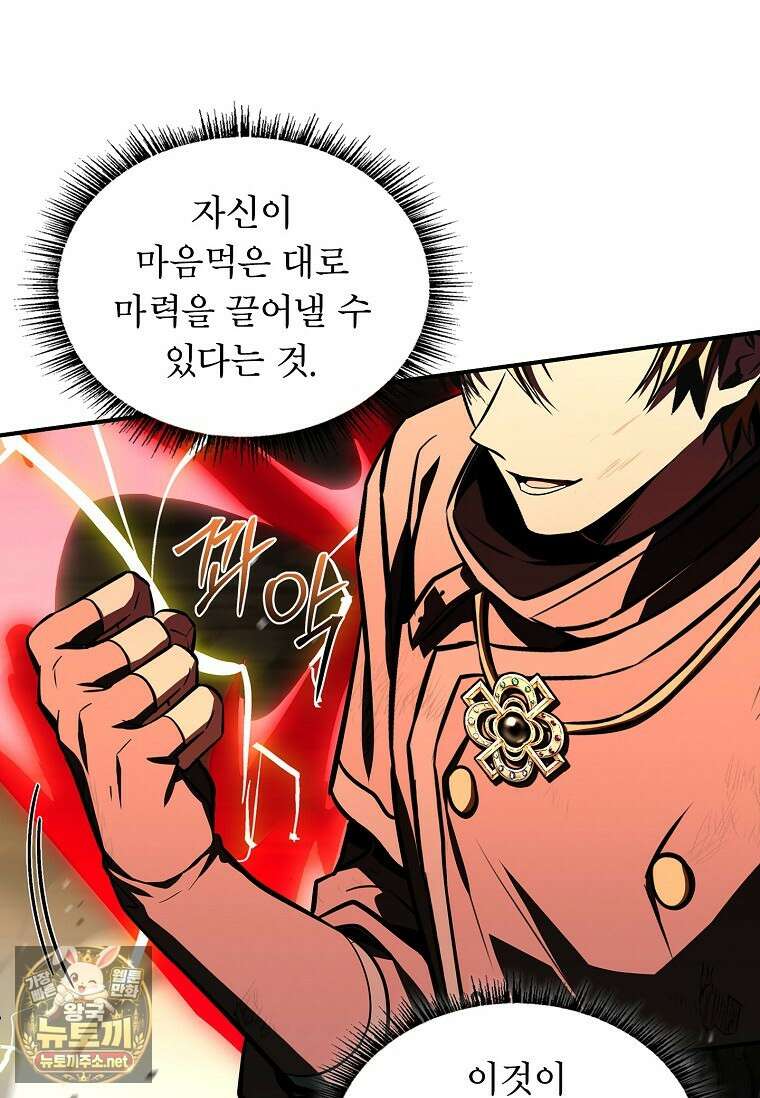 재능 삼킨 마법사 142화 22