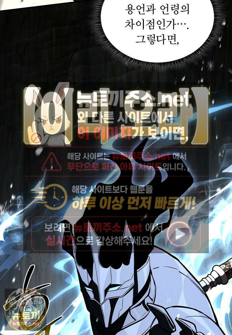 재능 삼킨 마법사 142화 23