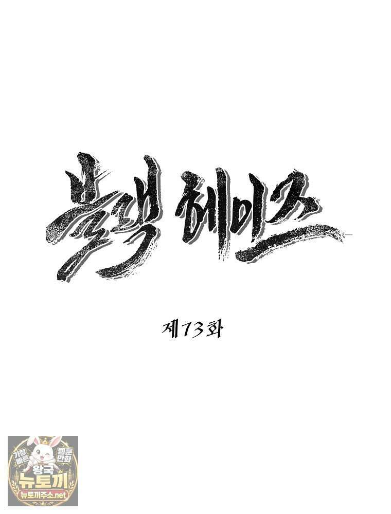 블랙 헤이즈 73화 11