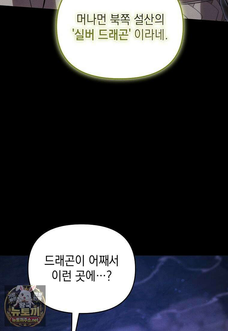 던전 미식가 43화 3