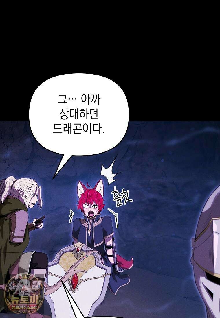 던전 미식가 43화 17