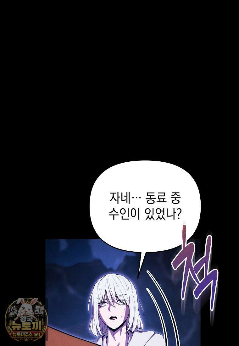 던전 미식가 43화 19