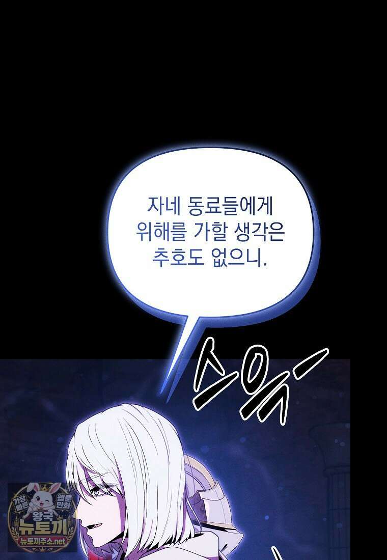 던전 미식가 43화 23