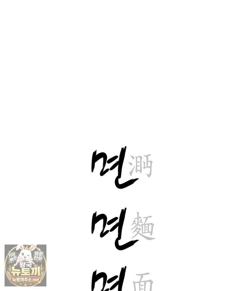 면면면 33화 8