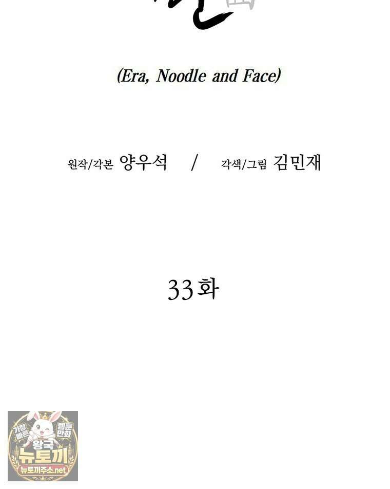 면면면 33화 9