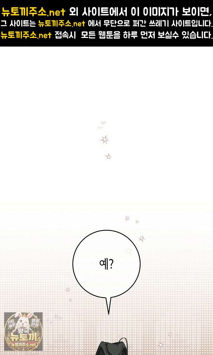 남궁세가 손녀딸의 귀환 50화 1