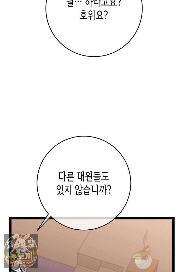 남궁세가 손녀딸의 귀환 50화 3