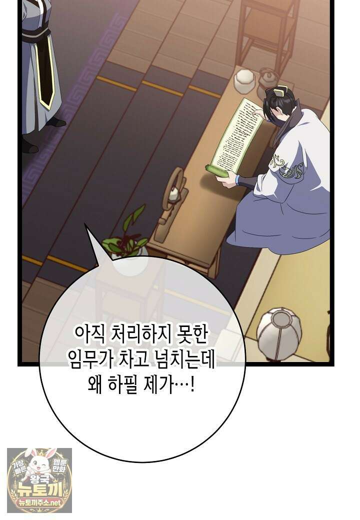 남궁세가 손녀딸의 귀환 50화 4