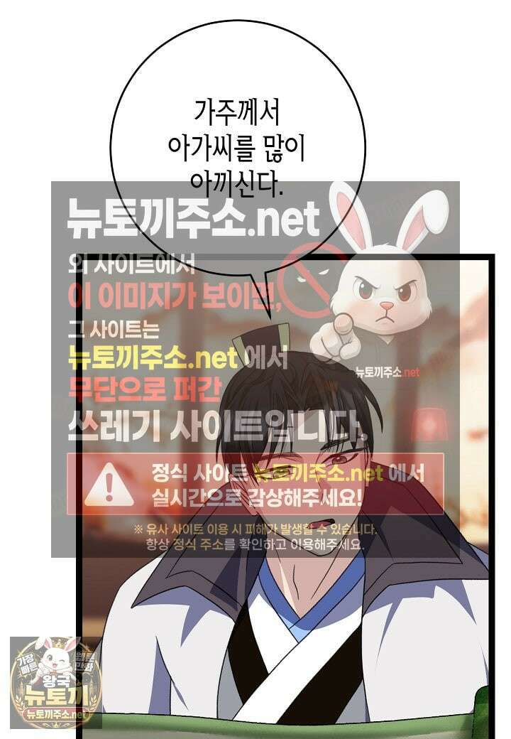 남궁세가 손녀딸의 귀환 50화 5