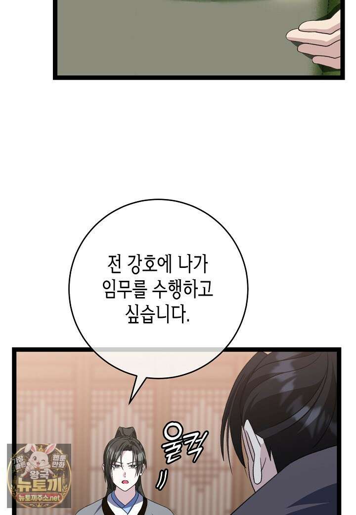 남궁세가 손녀딸의 귀환 50화 6