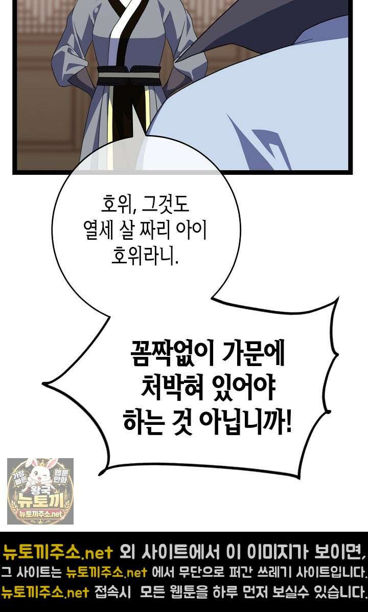 남궁세가 손녀딸의 귀환 50화 7
