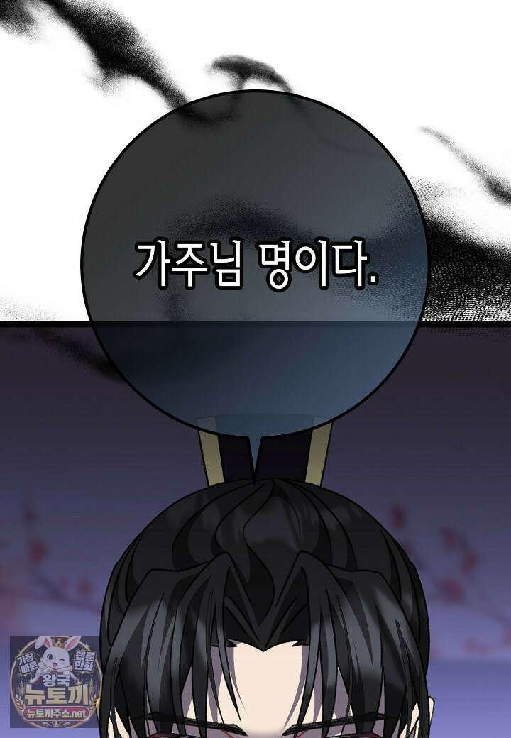 남궁세가 손녀딸의 귀환 50화 9